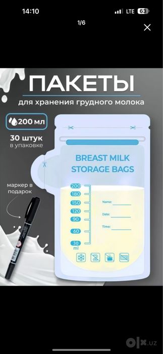 Пакет для сбора молока