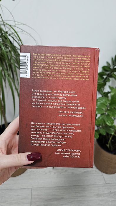 Книга «Я плохая мать?»