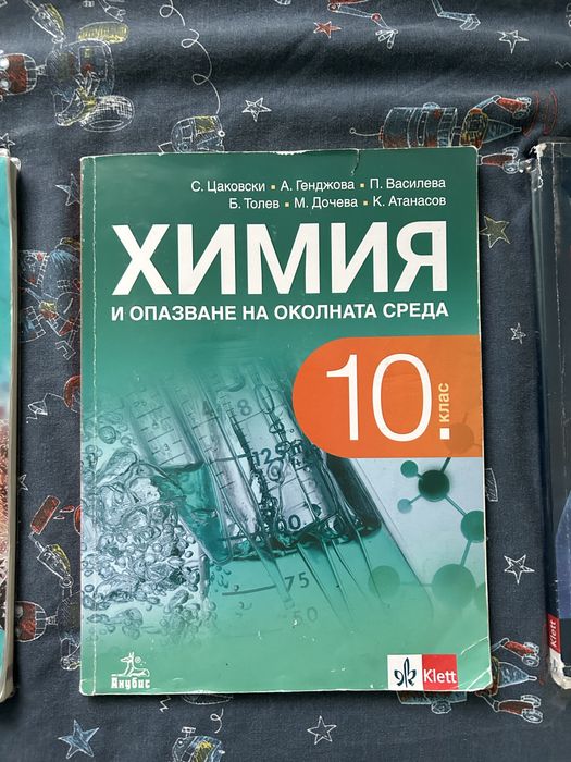 Учебници по биология и химия за 9 и 10 клас