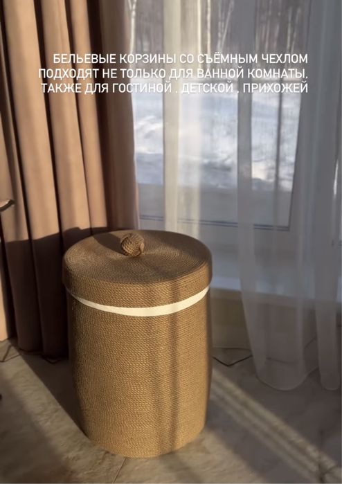 Джутовая корзина