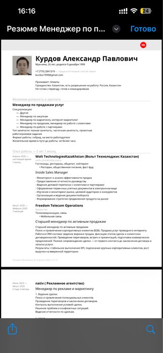 Помогу с идеальным резюме на HeadHunter
