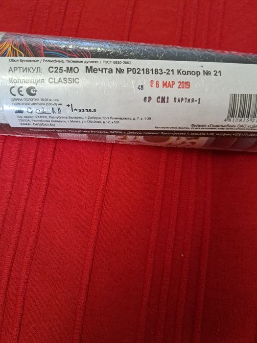 Ролка тапет единична бройка