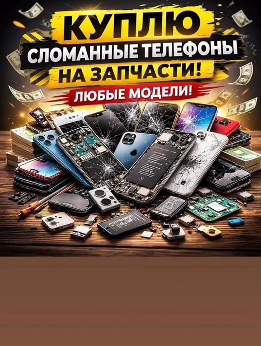 Ремонт сотовых телефонов