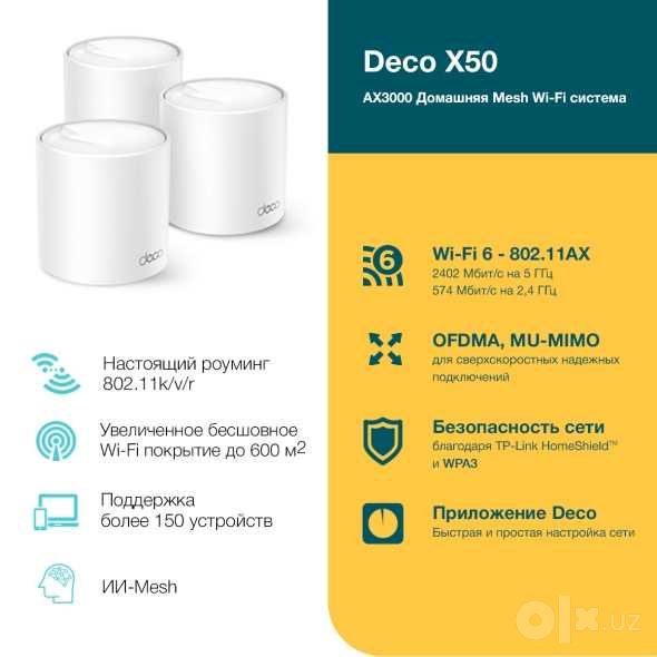Wi-Fi роутер Tp-link Deco X50 (3pack)Mesh-система AX3000