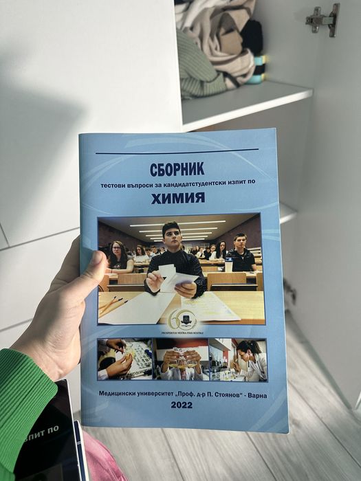 Сборници по химия