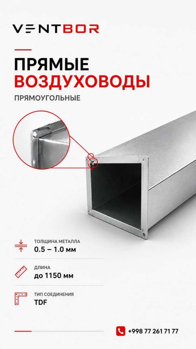 Вентиляция Ташкент | Изготовление воздуховодов | Комплектующие