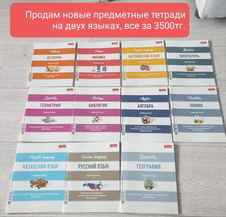 Продам предметные тетради, хрестоматии