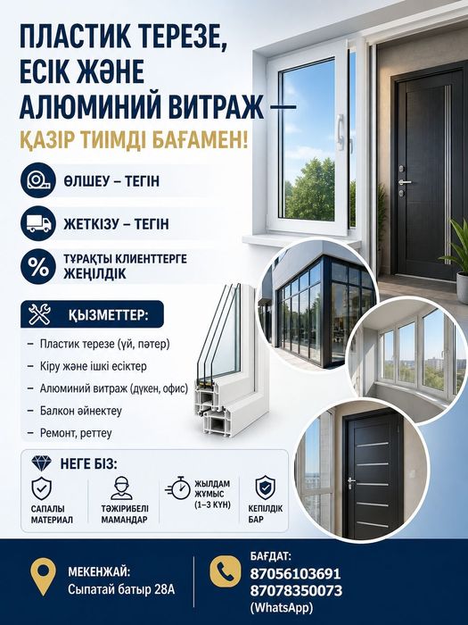 ПЛАСТИКОВЫЕ,Алюминиевые Окна,Двери,Балконы,Витражы