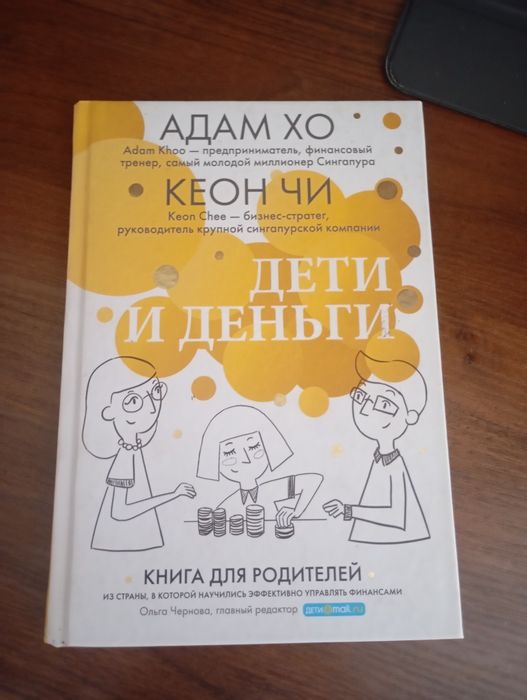 Книга о детях и деньгах