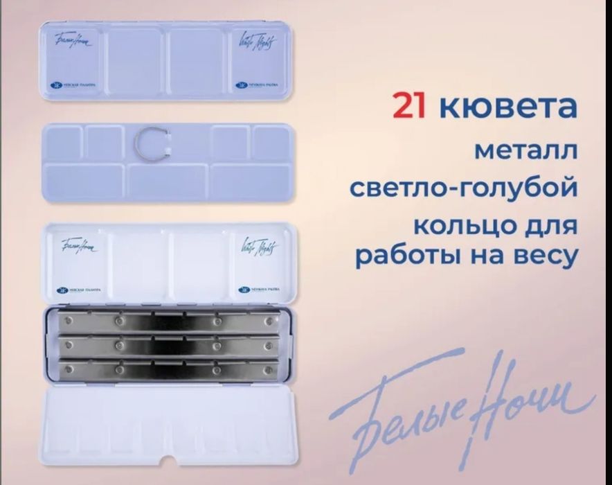 Пенал металлический для акварели на 21 кювету