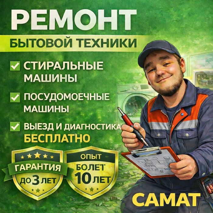 Ремонт бытовой техники ремонт стиральных машин дома