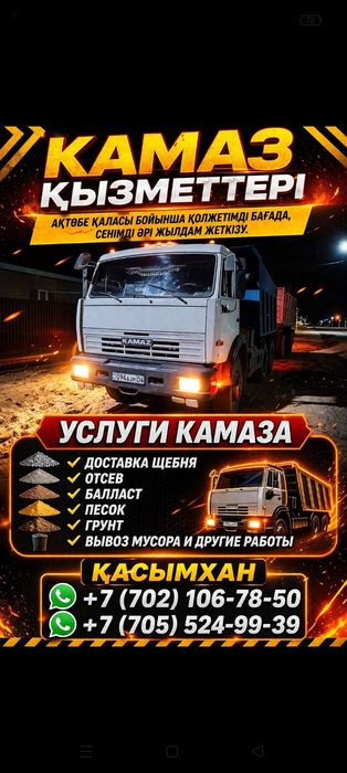 Услуга КамАЗ с прицепом