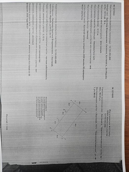 Продаётся земельный часток