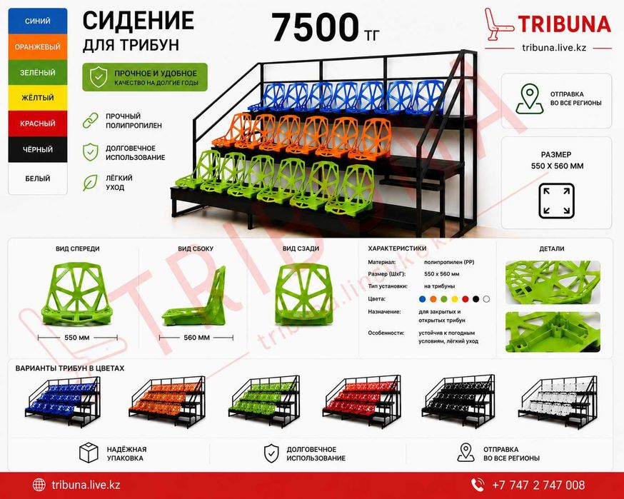 Спортивные Сиденье для трибун КОСМО