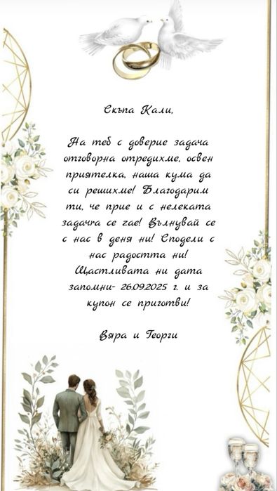 Дигитални покани
