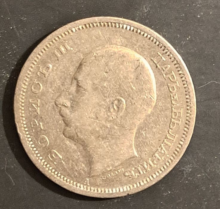 Монета 50 лв. от 1940 г.