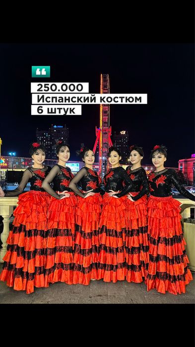 танцевальные костюмы