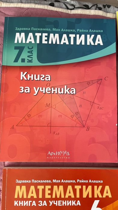 Учебни помагала и сборници за 5, 6 и 7 клас