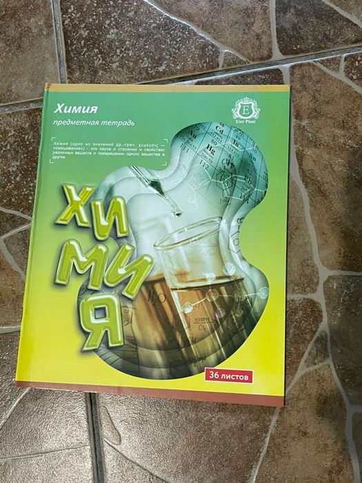 Предметная тетрадь