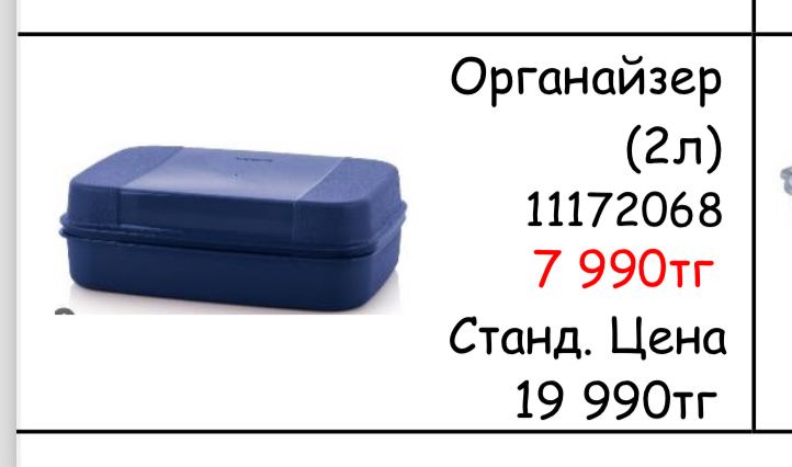 Продается посуда Tupperware , Караганда