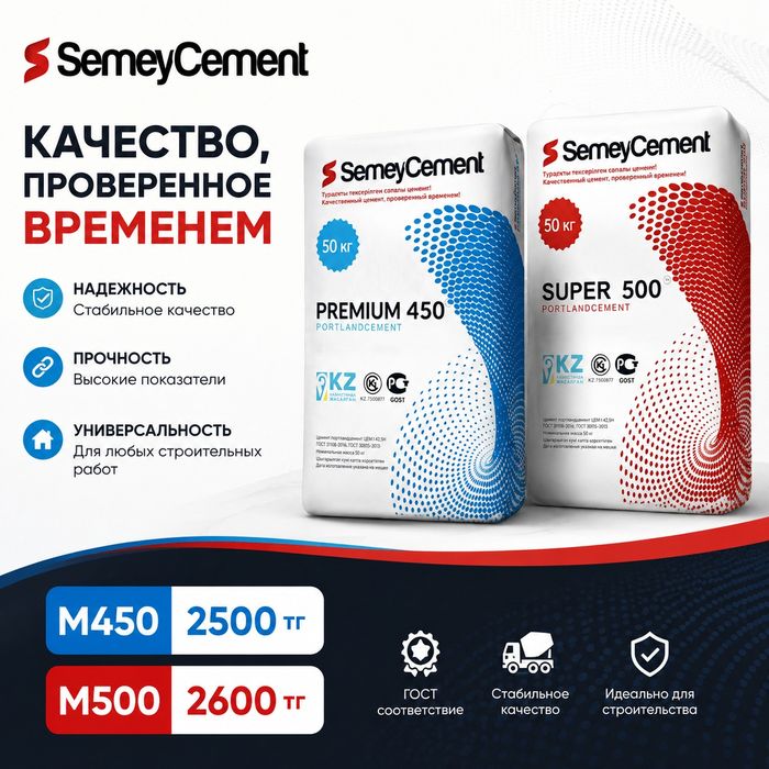 Цемент М450/М500 в мешках