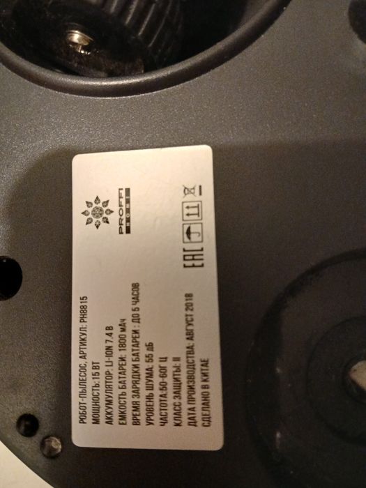 Продам "робот- пылесос" proffi home, пульт от жк телевизора б/у