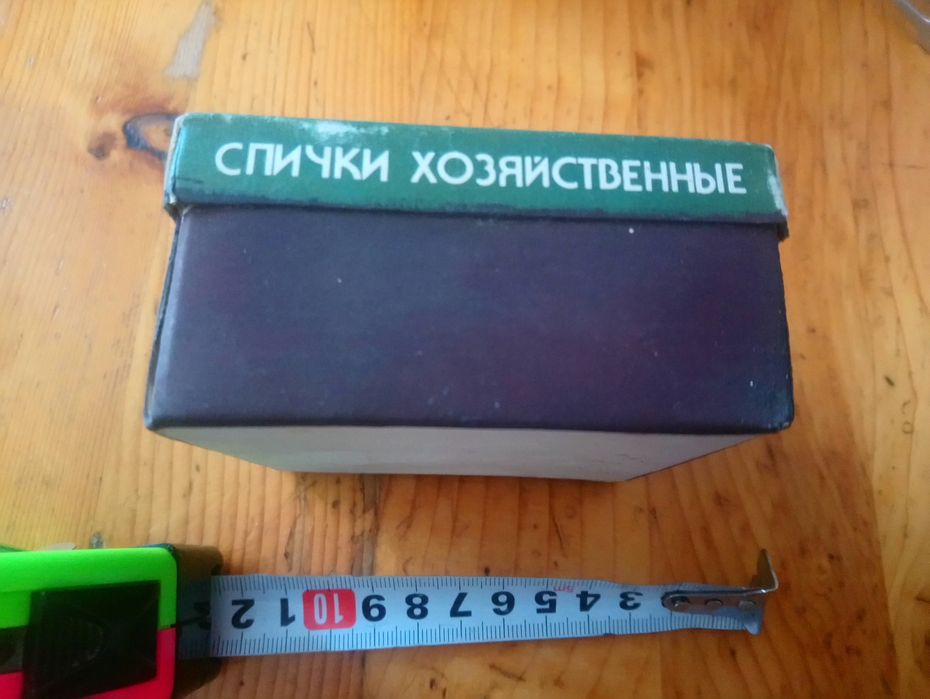 Кибрит руски не е отварян