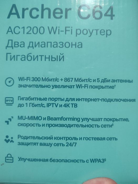 Wi-Fi роутер.Archer C64