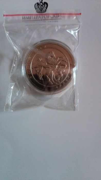 Монеты Российские