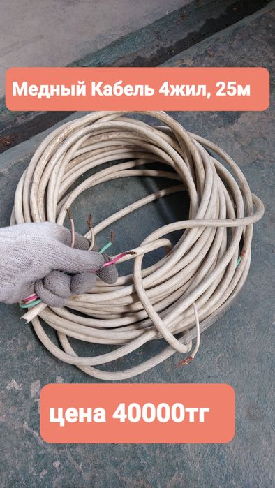 Кабель алюминиевые и медный