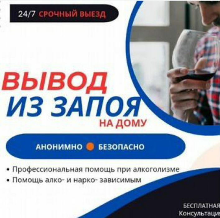 ИНТОКСИКАЦИЯ врач выезд на дом укол система 24/7 любой район