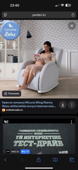 Кресло для кормления