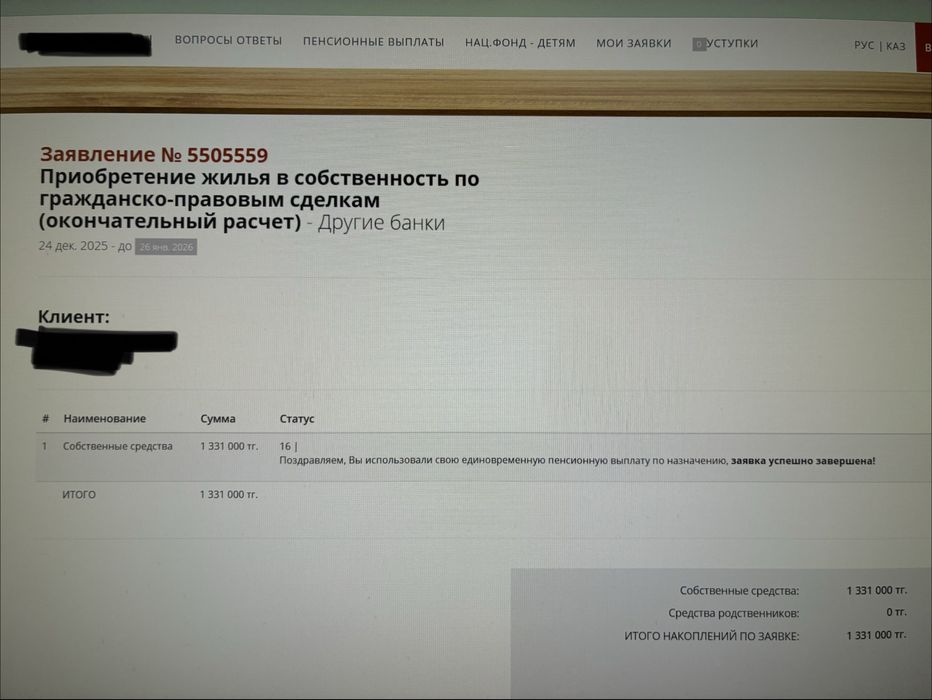 Егов услуги, ЕНПФ заявка