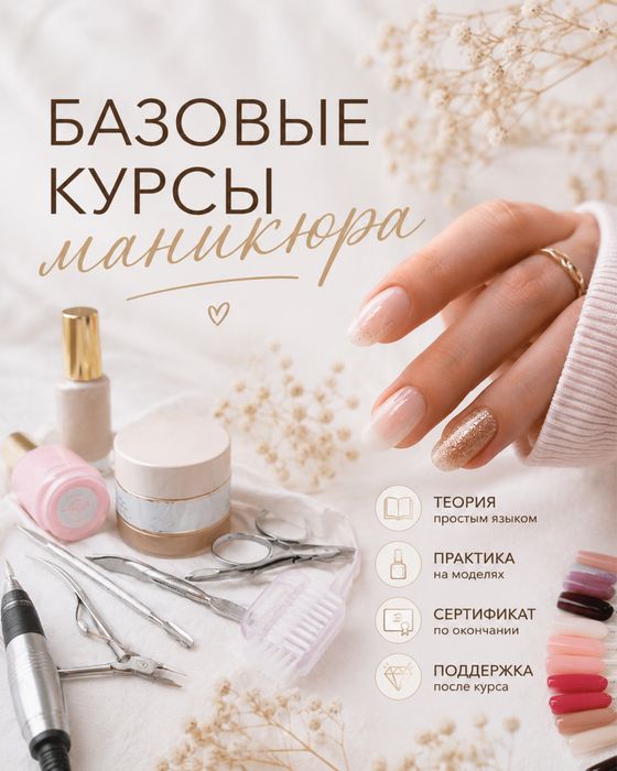 Базовые курсы маникюра/наращивания