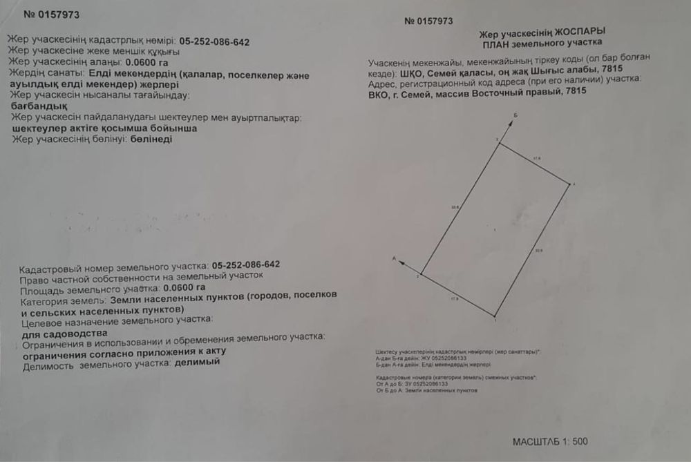 Земельный участок 6 соток. Восточный правый