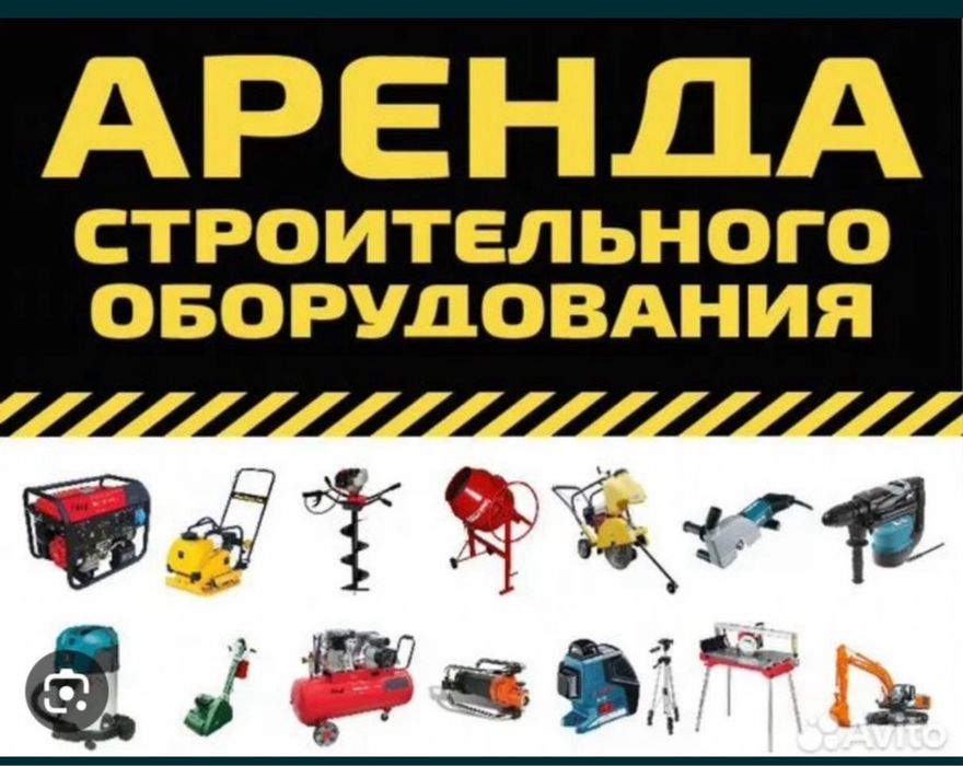 Аренда прокат инструментов