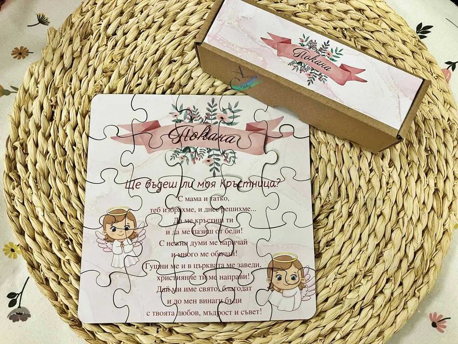 Покана пъзел в кутия