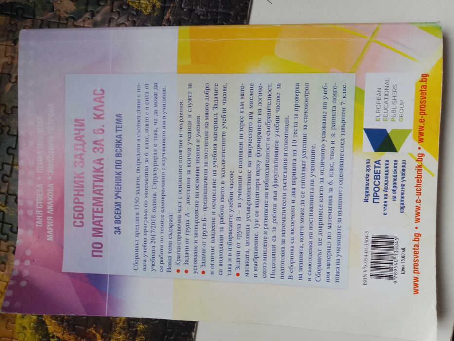 учебни помагала сборници за матура 6- 7 клас математика