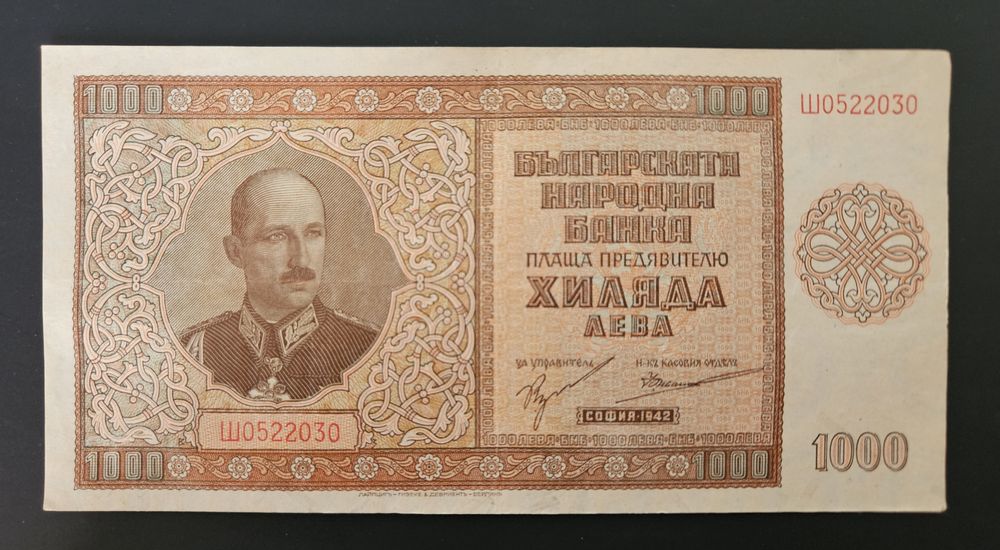Банкнота 1000 лв 1942 г. България серия Ш