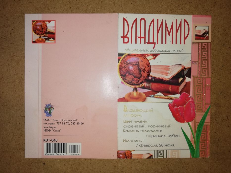 Открытки поздравительные