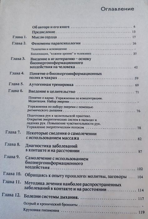 Книга "Спутник экстрасенса" Автор Евгений Дубицкий