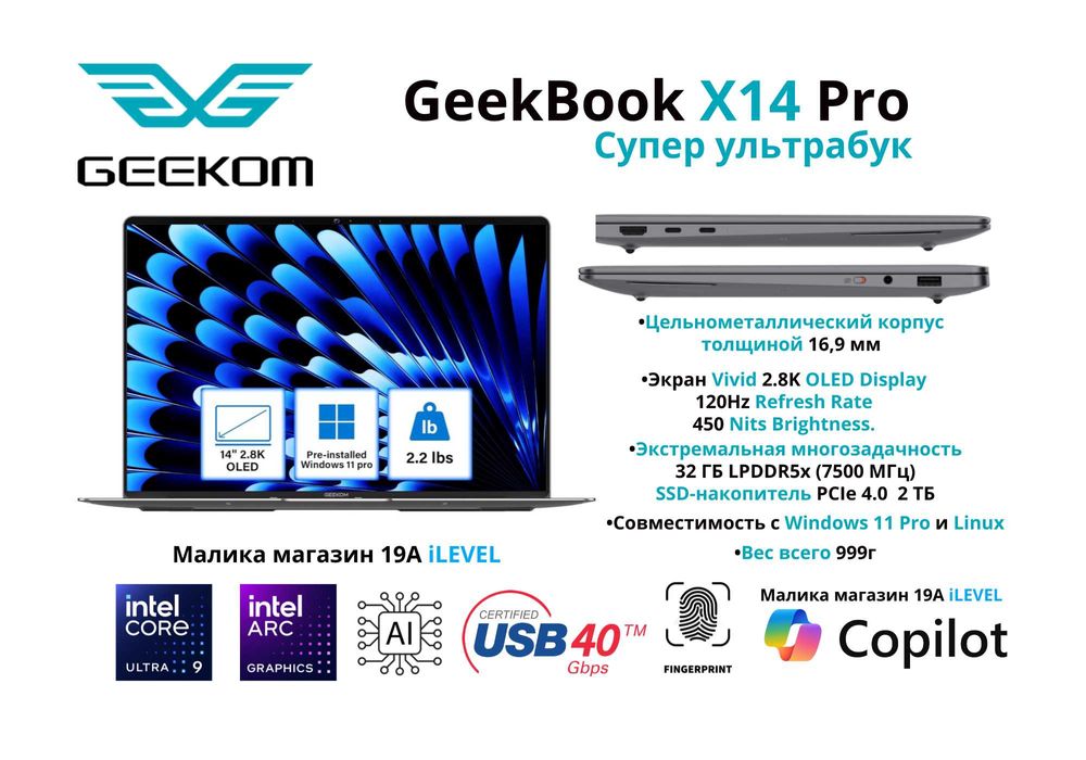 Ультрабук Geekom GeekBook X14 Pro Intel core Ultra 9 185H 32Gb/2Tb