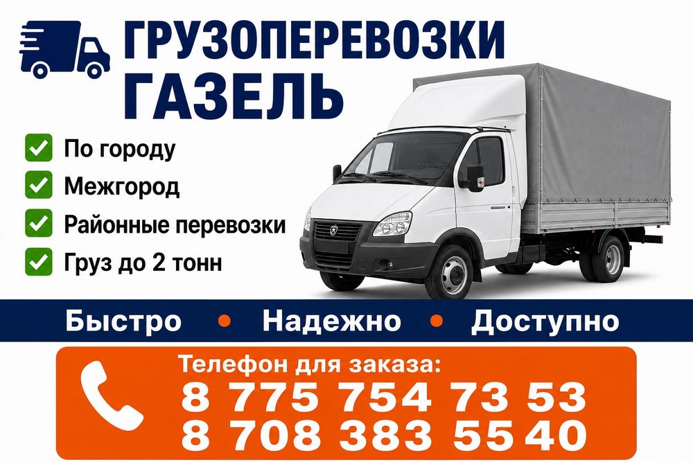 Услуги грузоперевозки