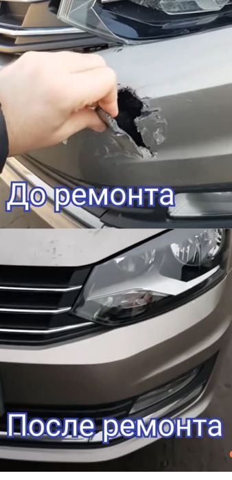 Кузовной ремонт авто , ремонт бамперов