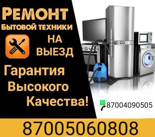 Ремонт пылесосов