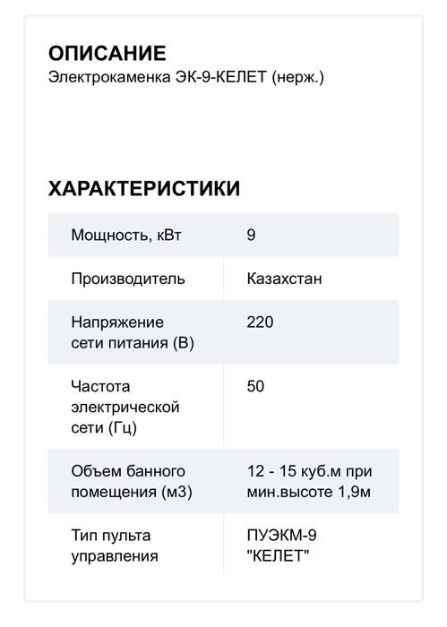 Электрокаменка для бани