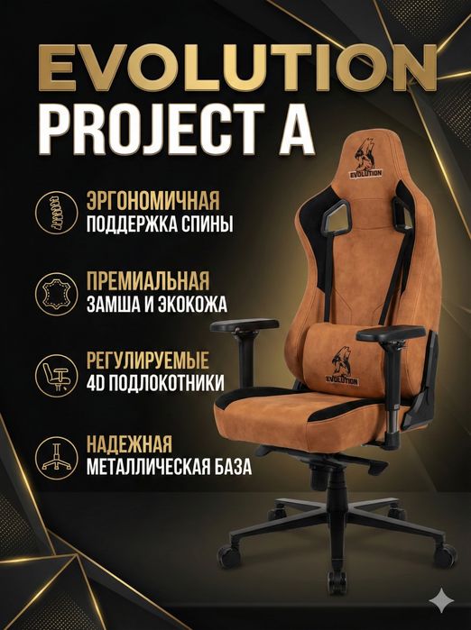 Продам компьютерный стул Evolution