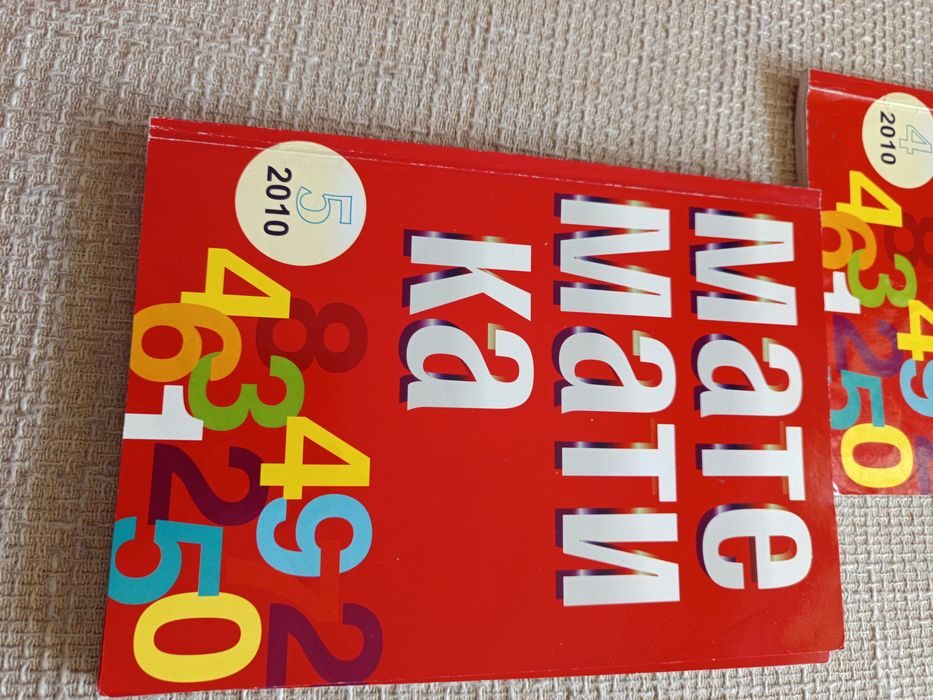 Списание Математика 2010