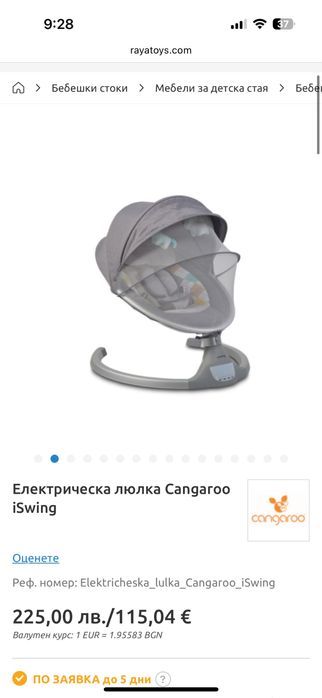 Електрическа люлка Cangaroo iSwing