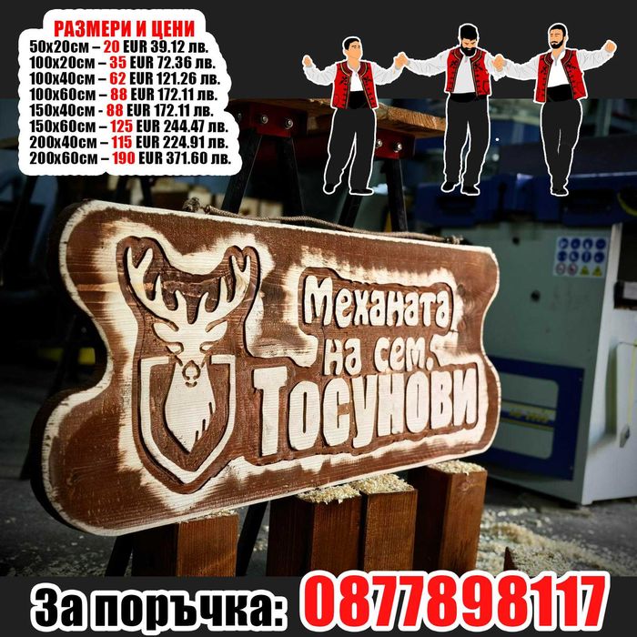 Дървени табели-подарък за вечността